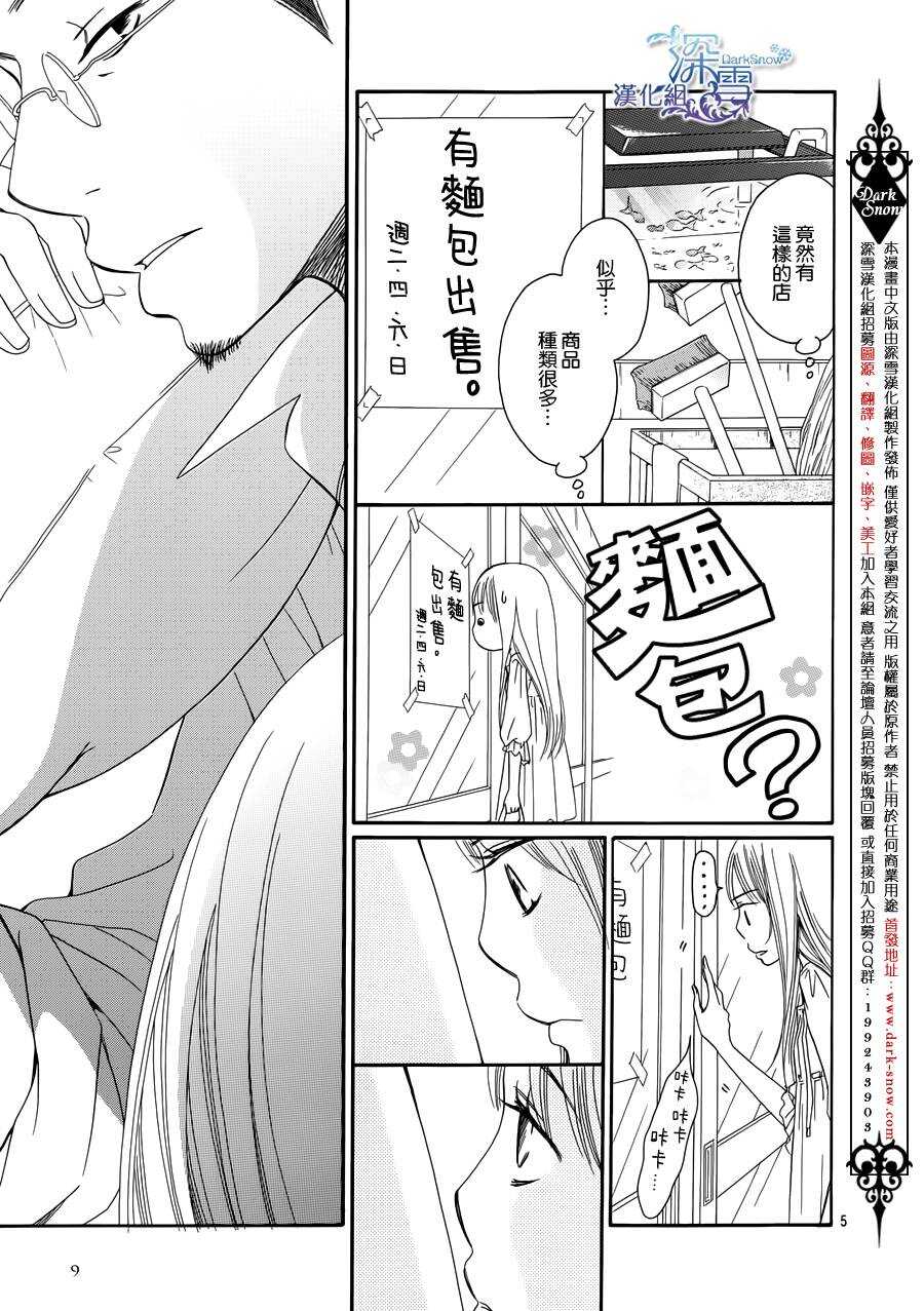 第01话-Bread&Butter-芦原妃名子（第8张）
