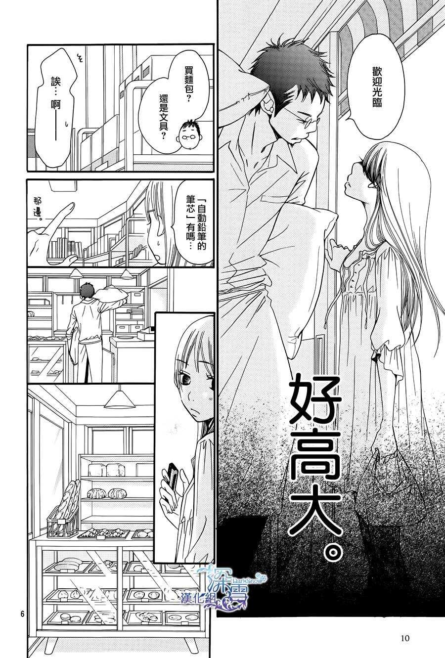 第01话-Bread&Butter-芦原妃名子（第9张）