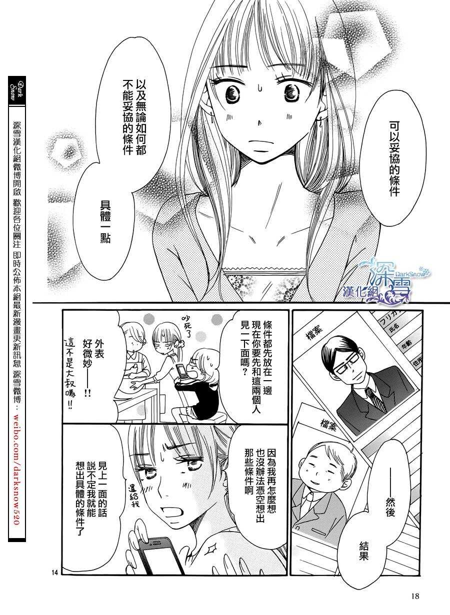 第01话-Bread&Butter-芦原妃名子（第17张）