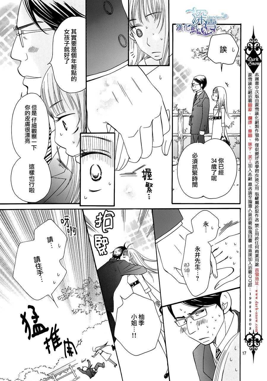 第01话-Bread&Butter-芦原妃名子（第20张）