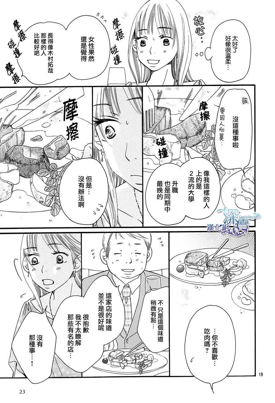 第01话-Bread&Butter-芦原妃名子（第22张）