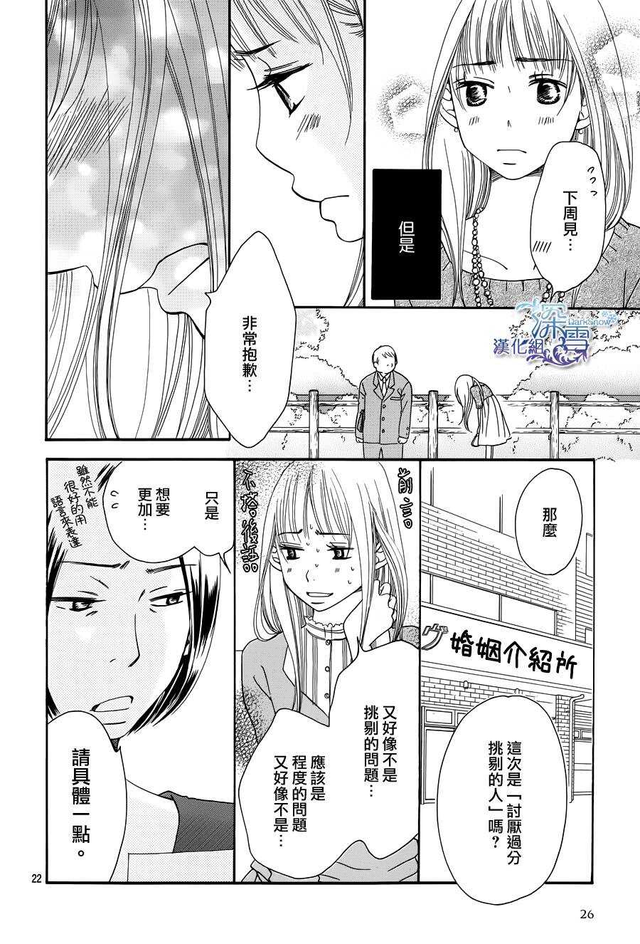第01话-Bread&Butter-芦原妃名子（第25张）