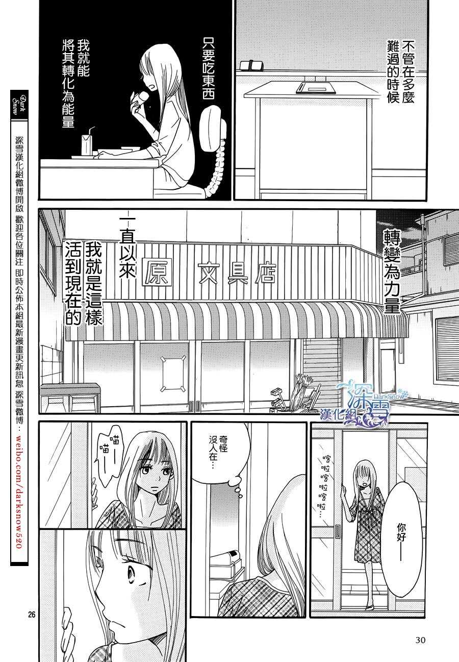 第01话-Bread&Butter-芦原妃名子（第29张）