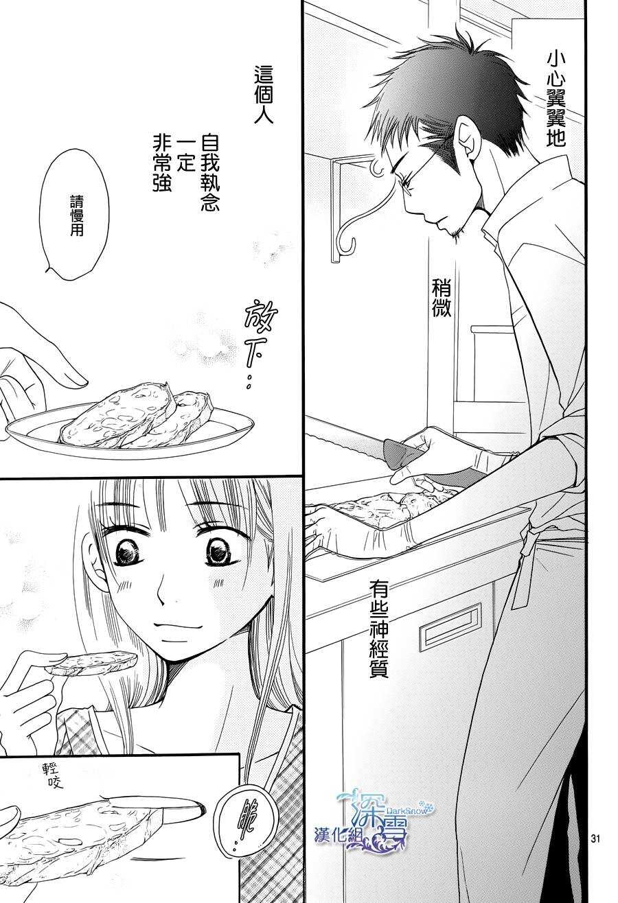 第01话-Bread&Butter-芦原妃名子（第34张）
