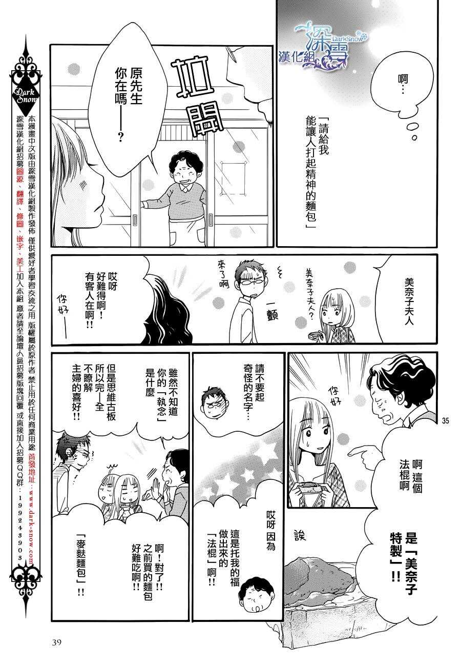 第01话-Bread&Butter-芦原妃名子（第38张）