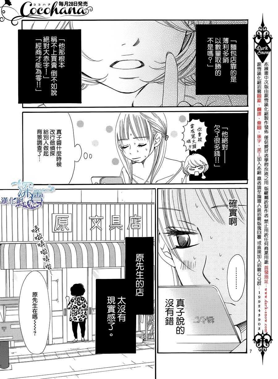 第02话-Bread&Butter-芦原妃名子（第7张）