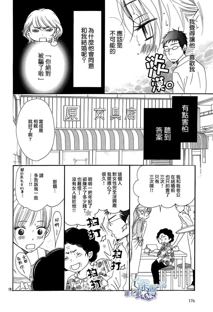 第02话-Bread&Butter-芦原妃名子（第18张）