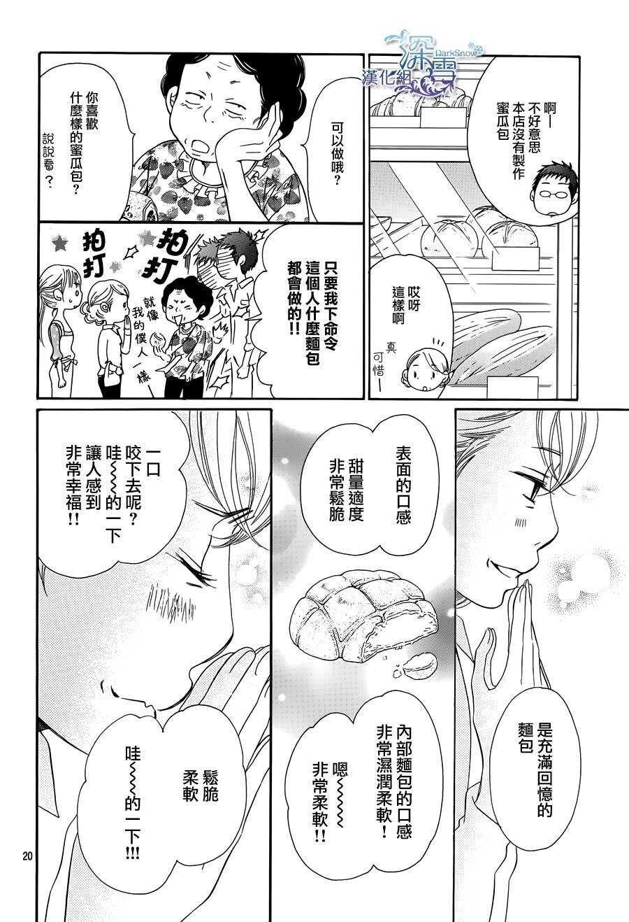 第02话-Bread&Butter-芦原妃名子（第20张）