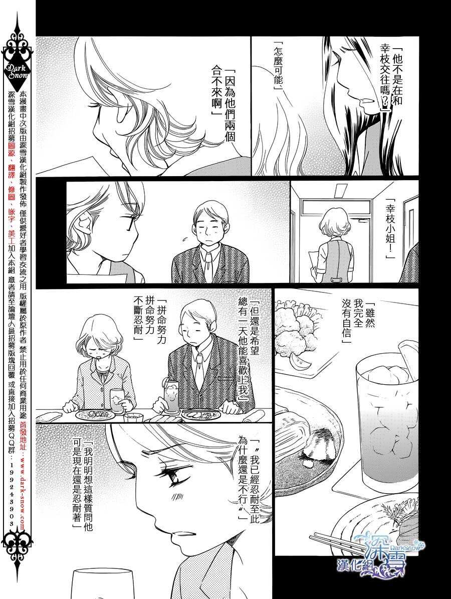 第02话-Bread&Butter-芦原妃名子（第25张）