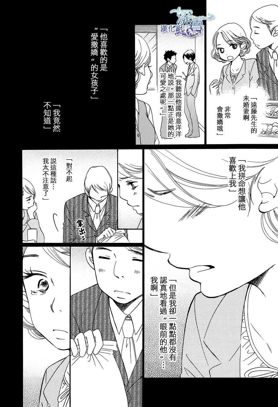 第02话-Bread&Butter-芦原妃名子（第26张）
