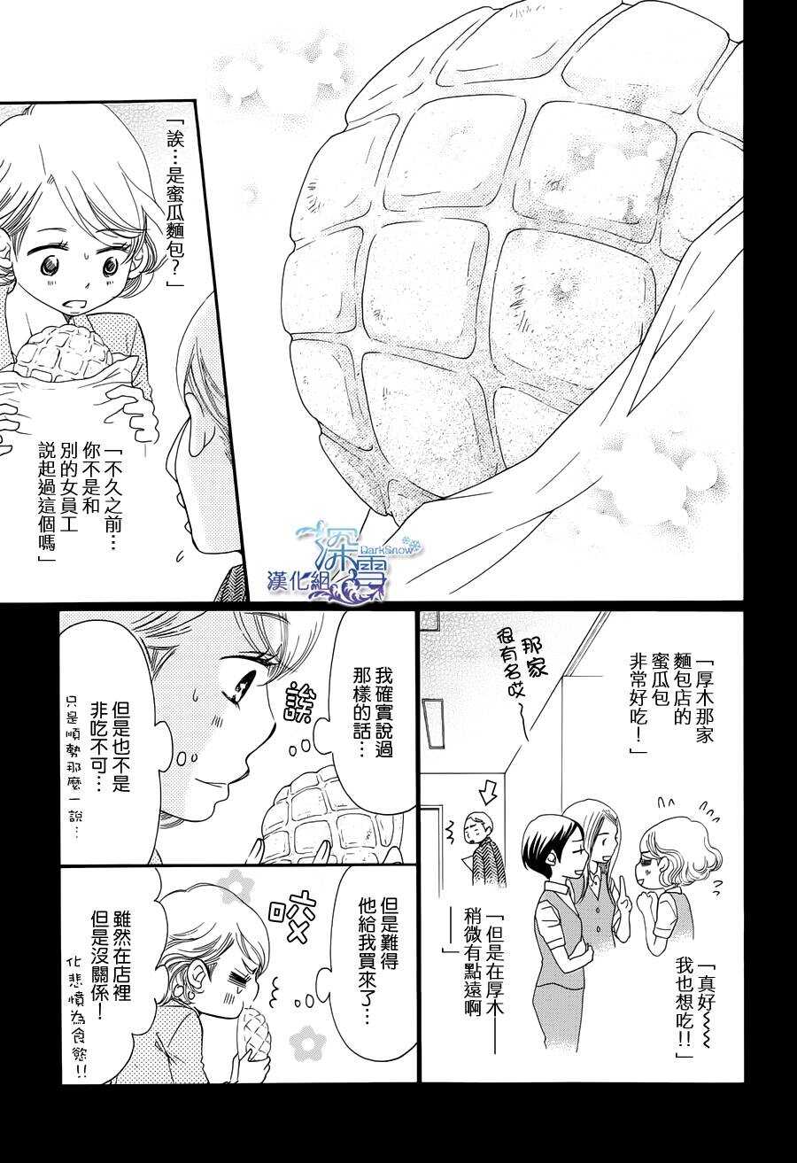 第02话-Bread&Butter-芦原妃名子（第27张）
