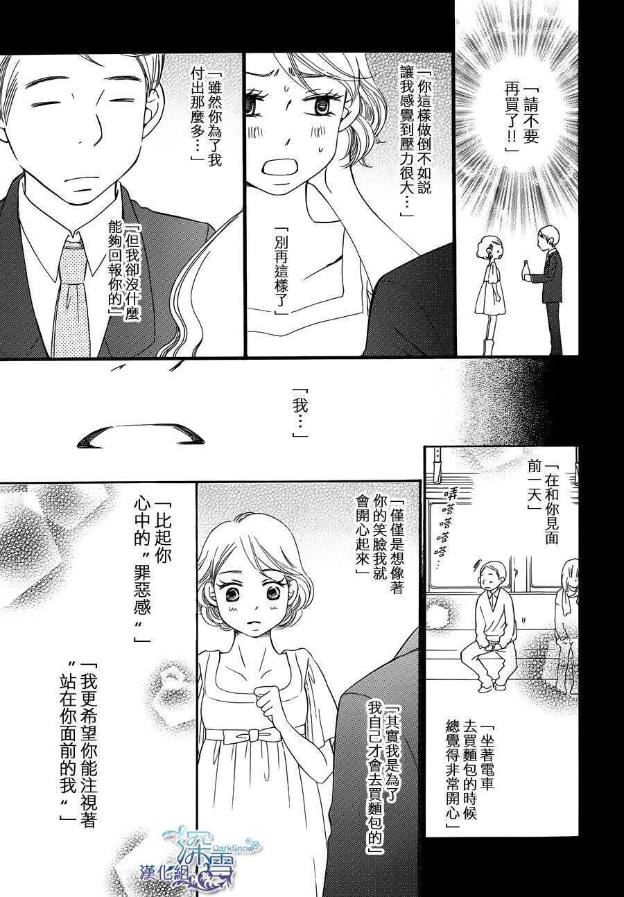 第02话-Bread&Butter-芦原妃名子（第29张）
