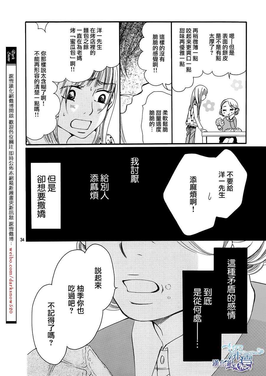 第02话-Bread&Butter-芦原妃名子（第34张）