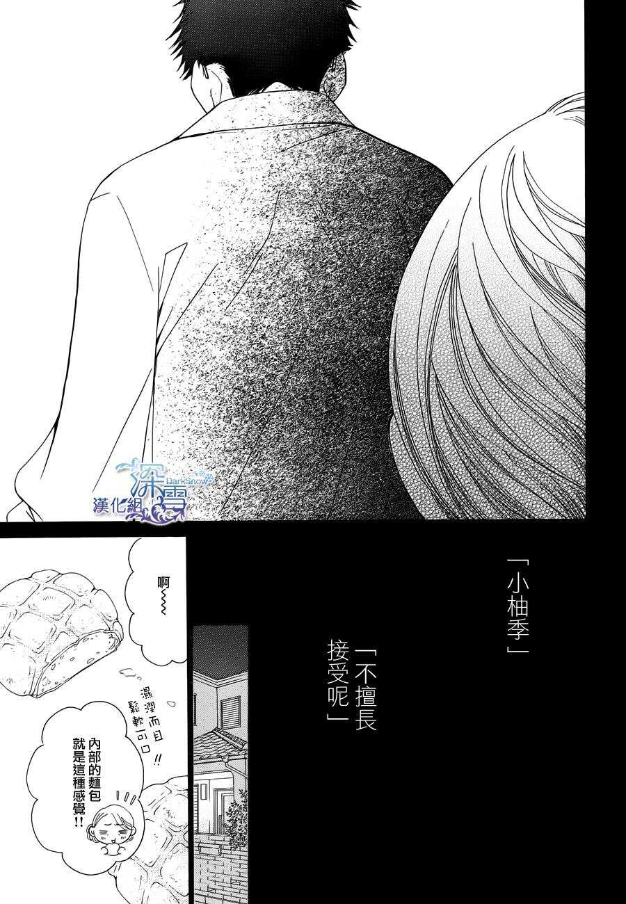 第02话-Bread&Butter-芦原妃名子（第33张）