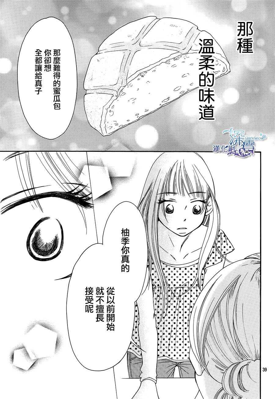 第02话-Bread&Butter-芦原妃名子（第39张）