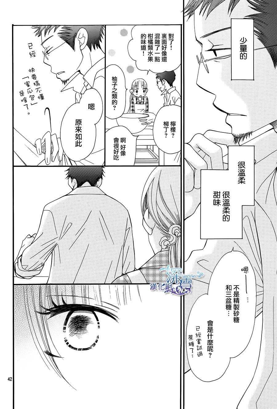第02话-Bread&Butter-芦原妃名子（第42张）