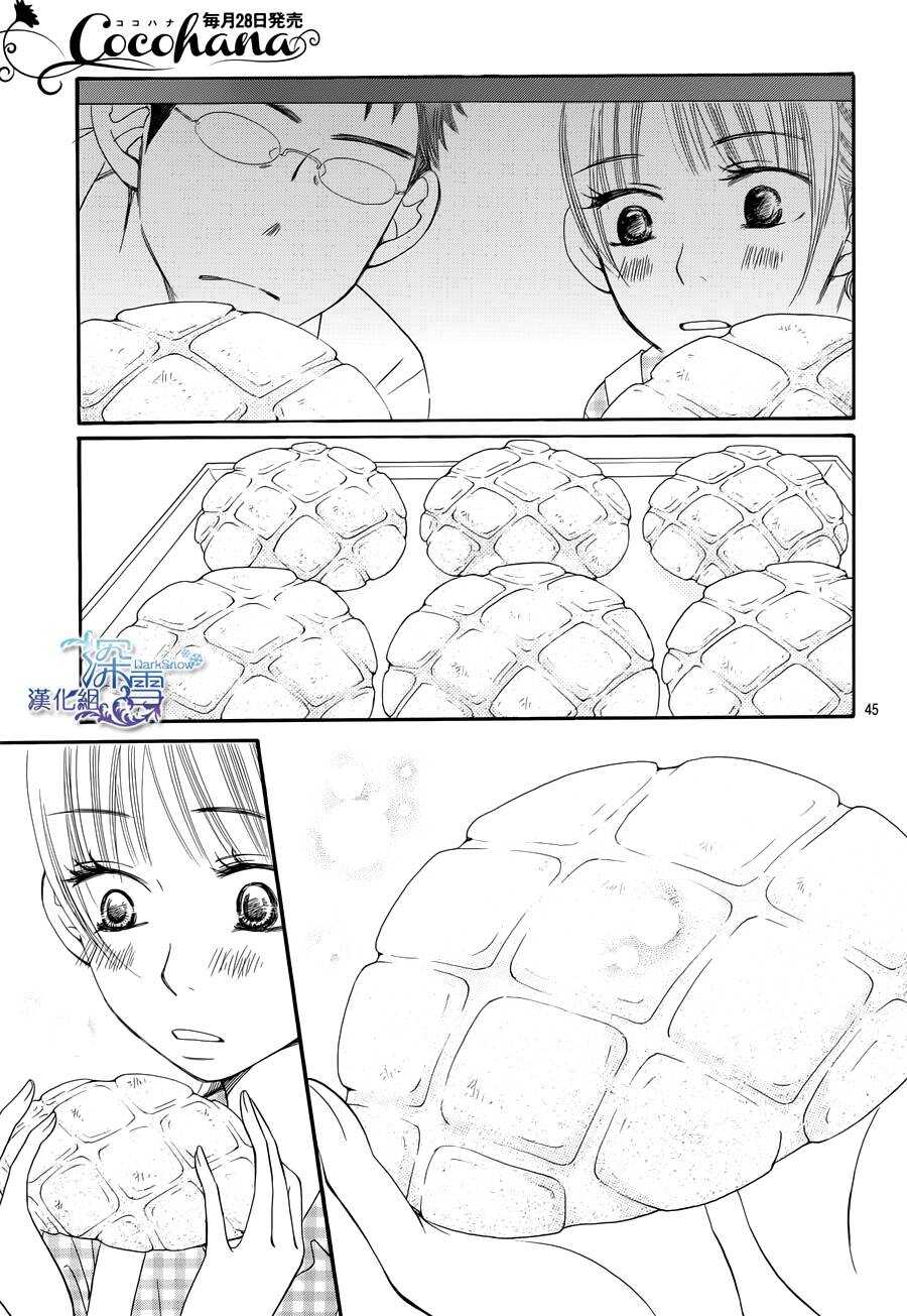 第02话-Bread&Butter-芦原妃名子（第45张）