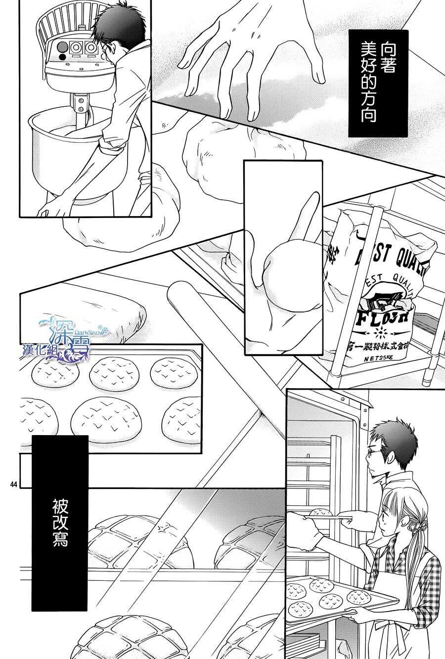 第02话-Bread&Butter-芦原妃名子（第44张）