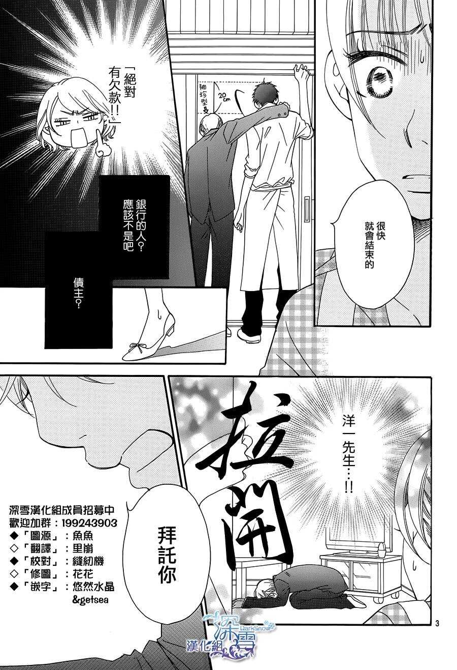 第03话-Bread&Butter-芦原妃名子（第4张）