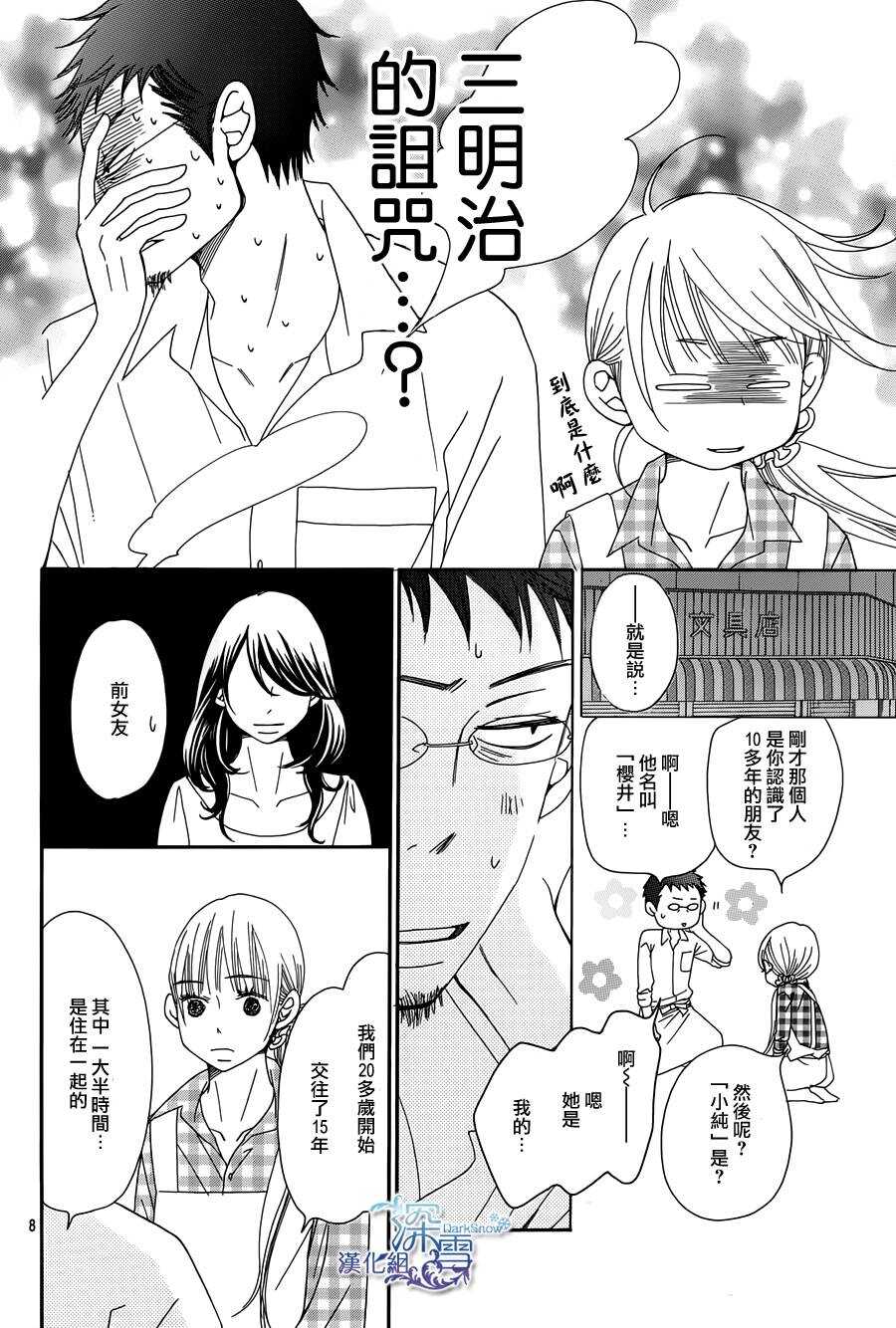 第03话-Bread&Butter-芦原妃名子（第9张）