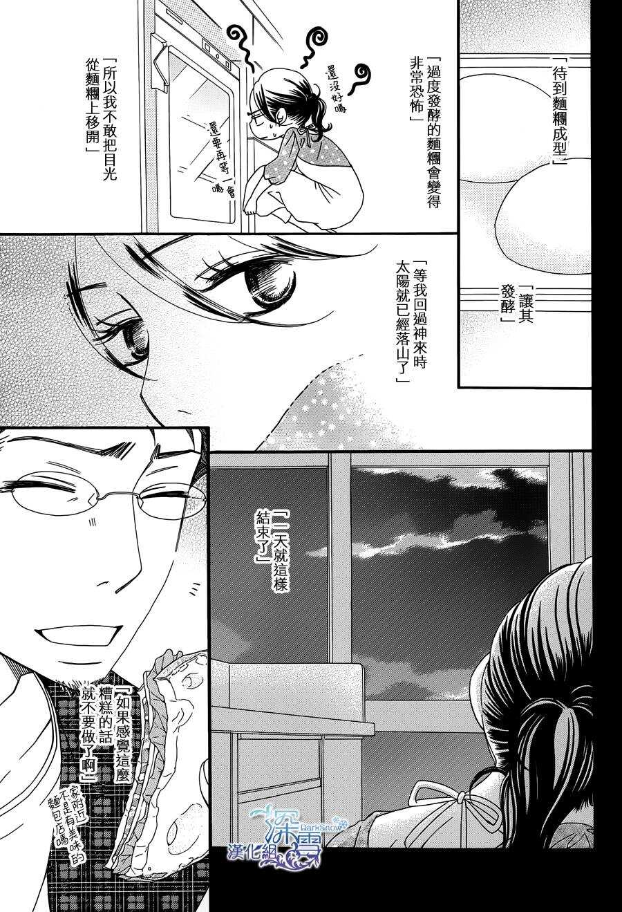 第03话-Bread&Butter-芦原妃名子（第12张）