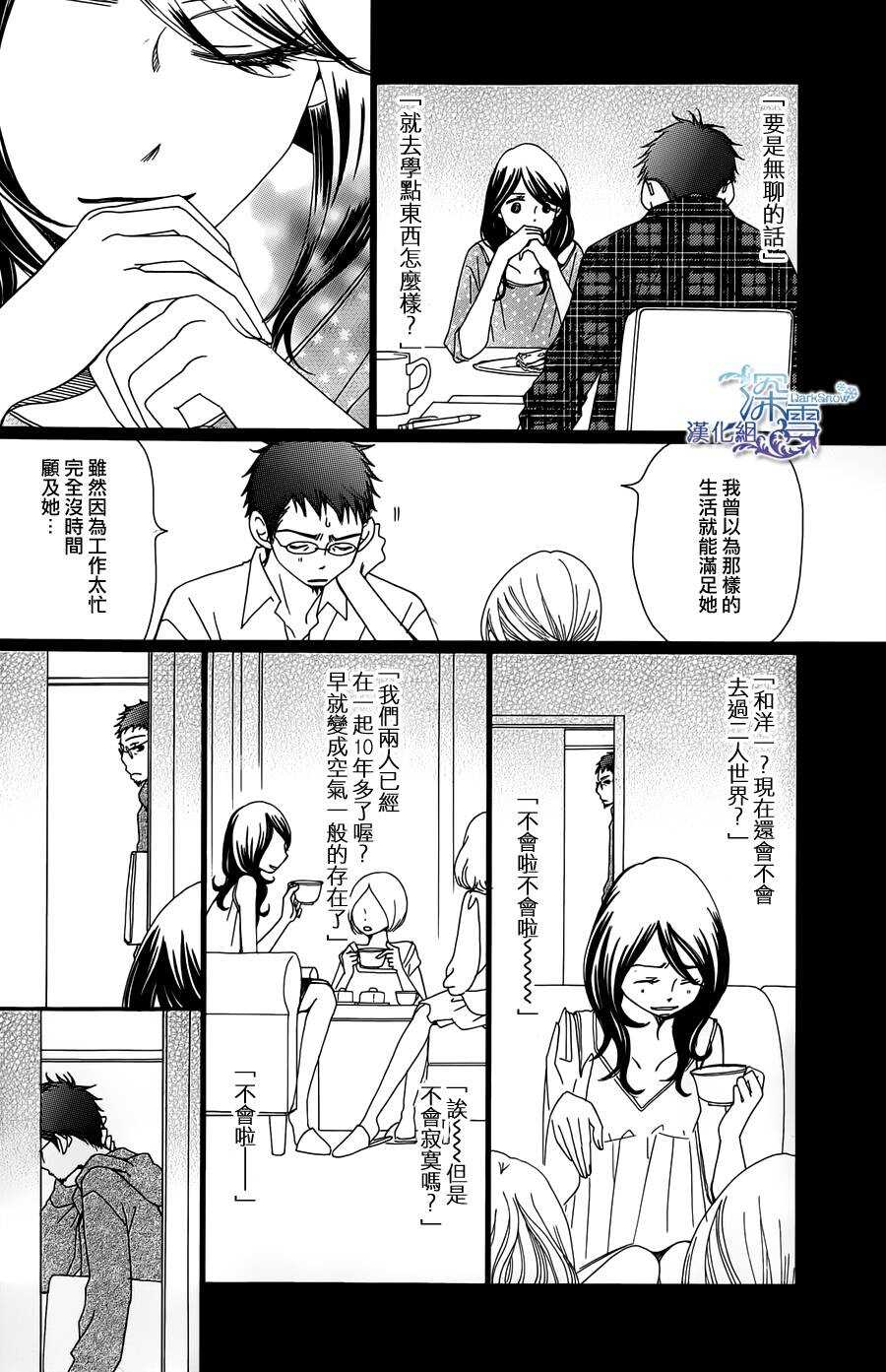 第03话-Bread&Butter-芦原妃名子（第13张）