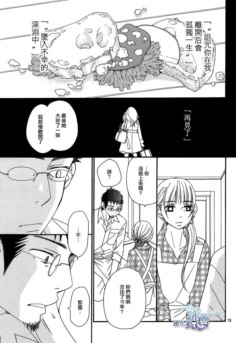 第03话-Bread&Butter-芦原妃名子（第16张）