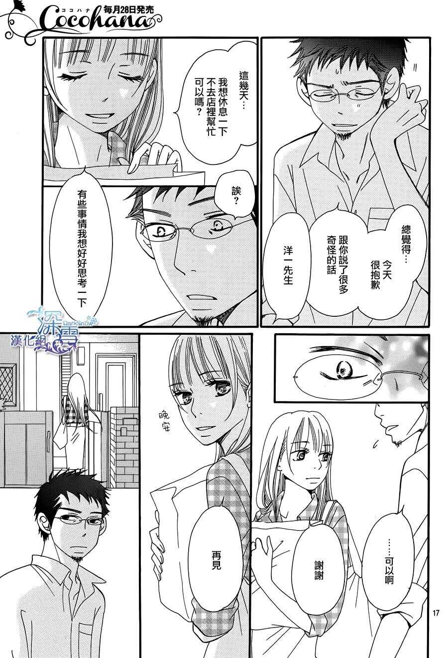 第03话-Bread&Butter-芦原妃名子（第18张）