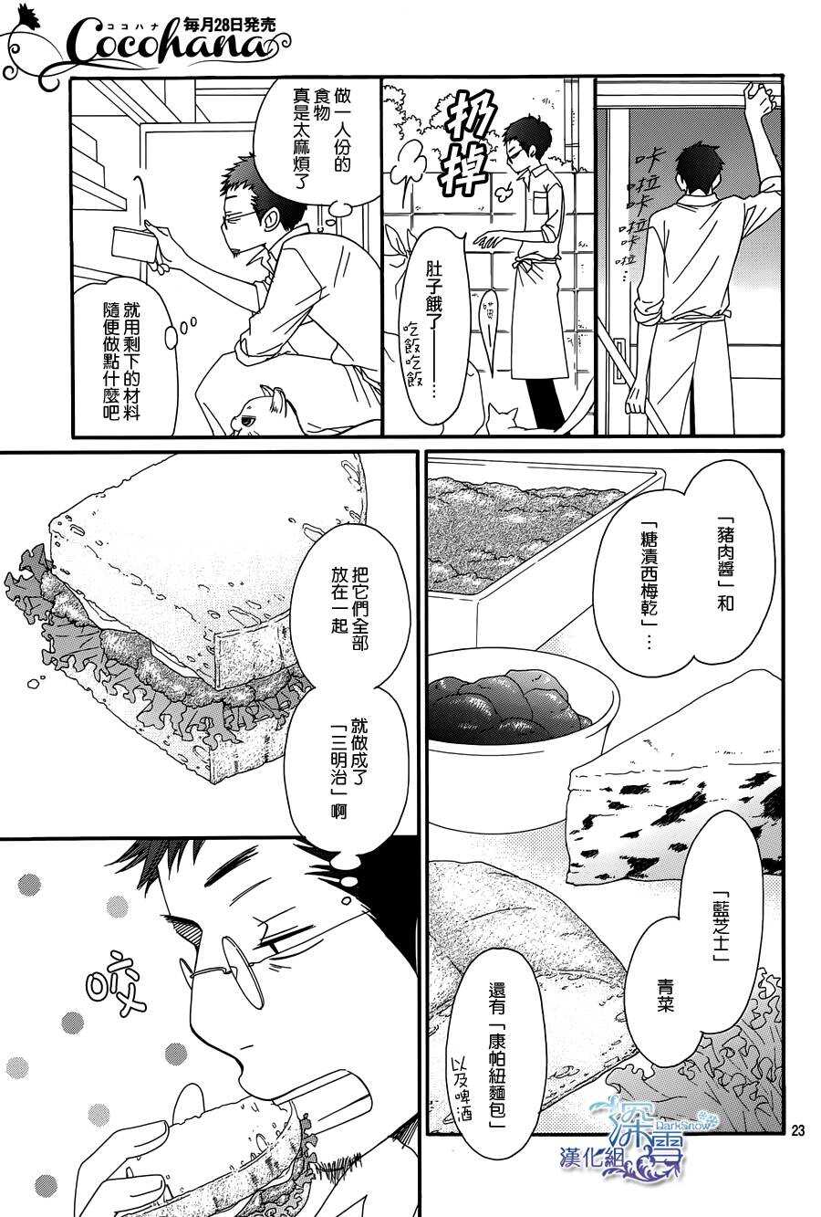 第03话-Bread&Butter-芦原妃名子（第24张）