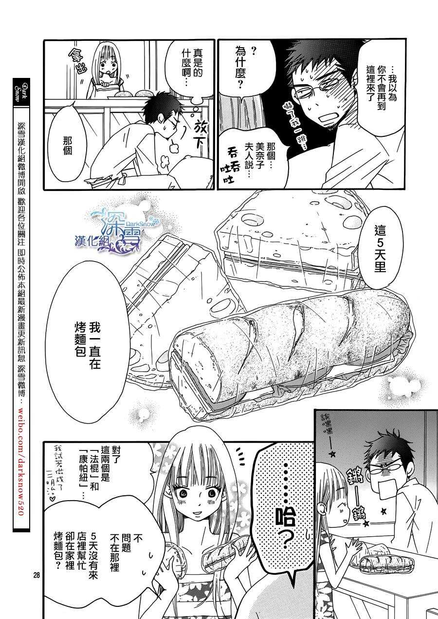 第03话-Bread&Butter-芦原妃名子（第29张）