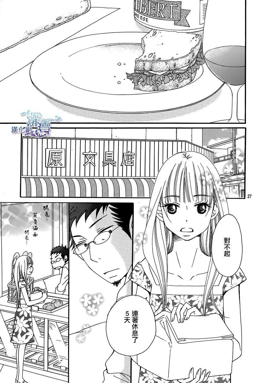 第03话-Bread&Butter-芦原妃名子（第28张）