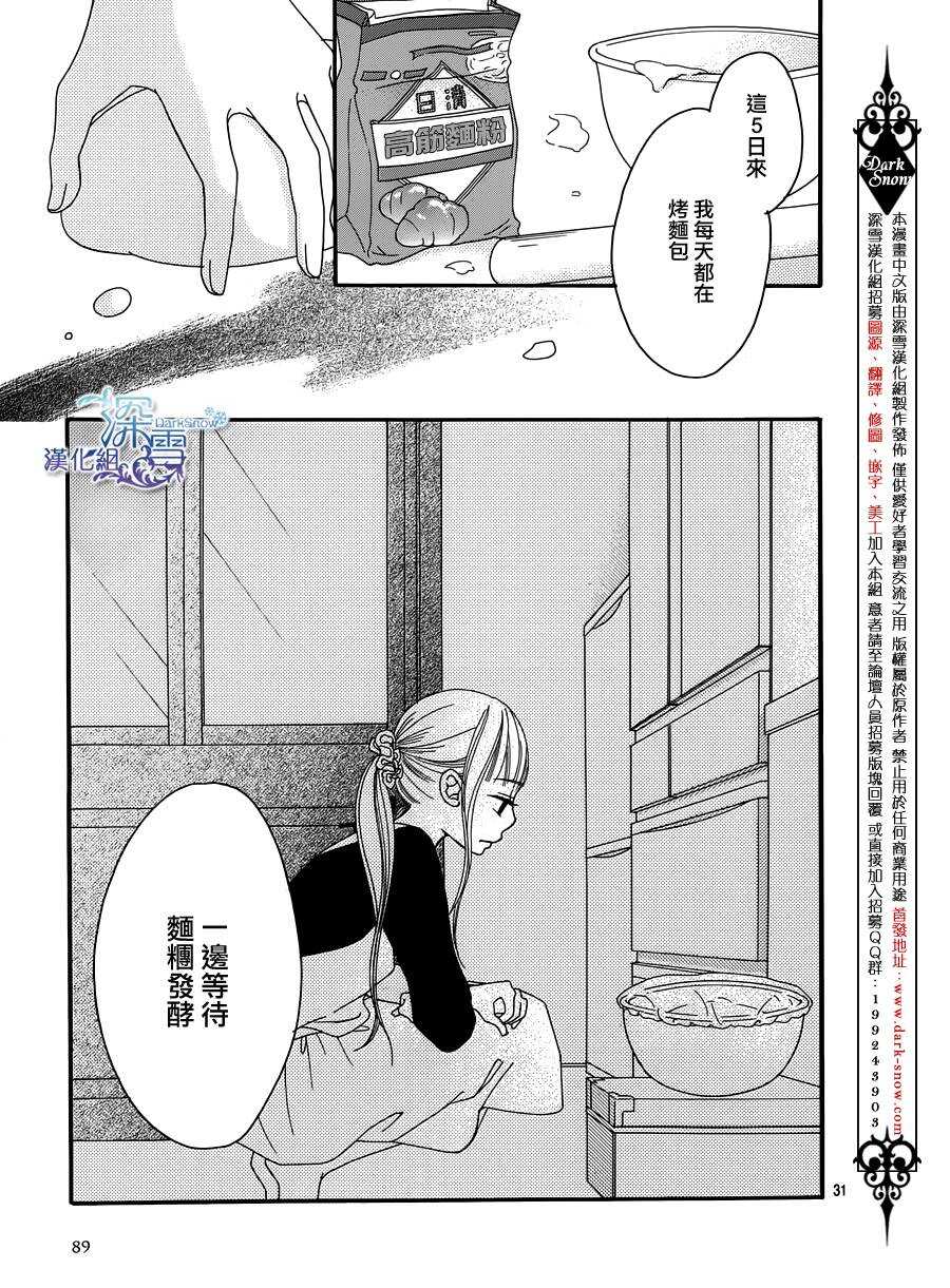 第03话-Bread&Butter-芦原妃名子（第32张）