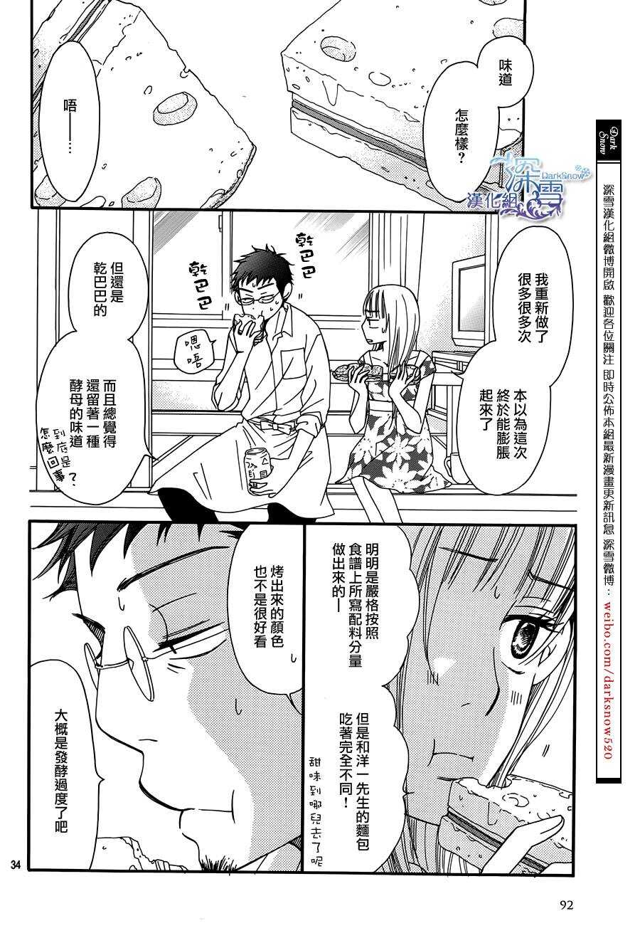 第03话-Bread&Butter-芦原妃名子（第35张）