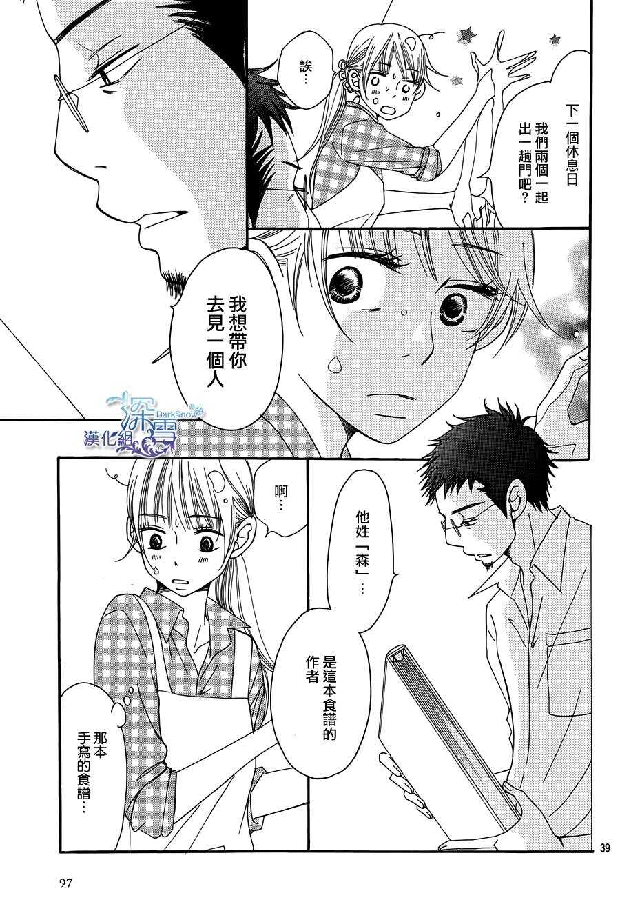 第03话-Bread&Butter-芦原妃名子（第39张）