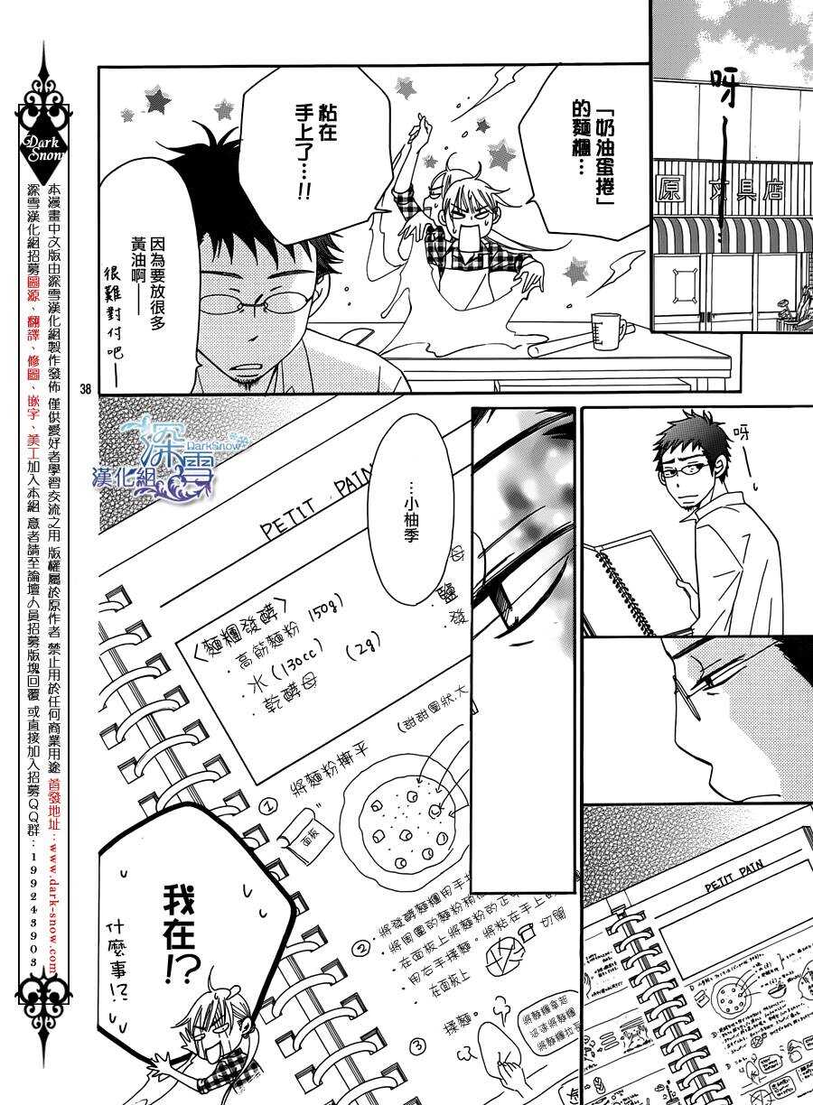 第03话-Bread&Butter-芦原妃名子（第38张）