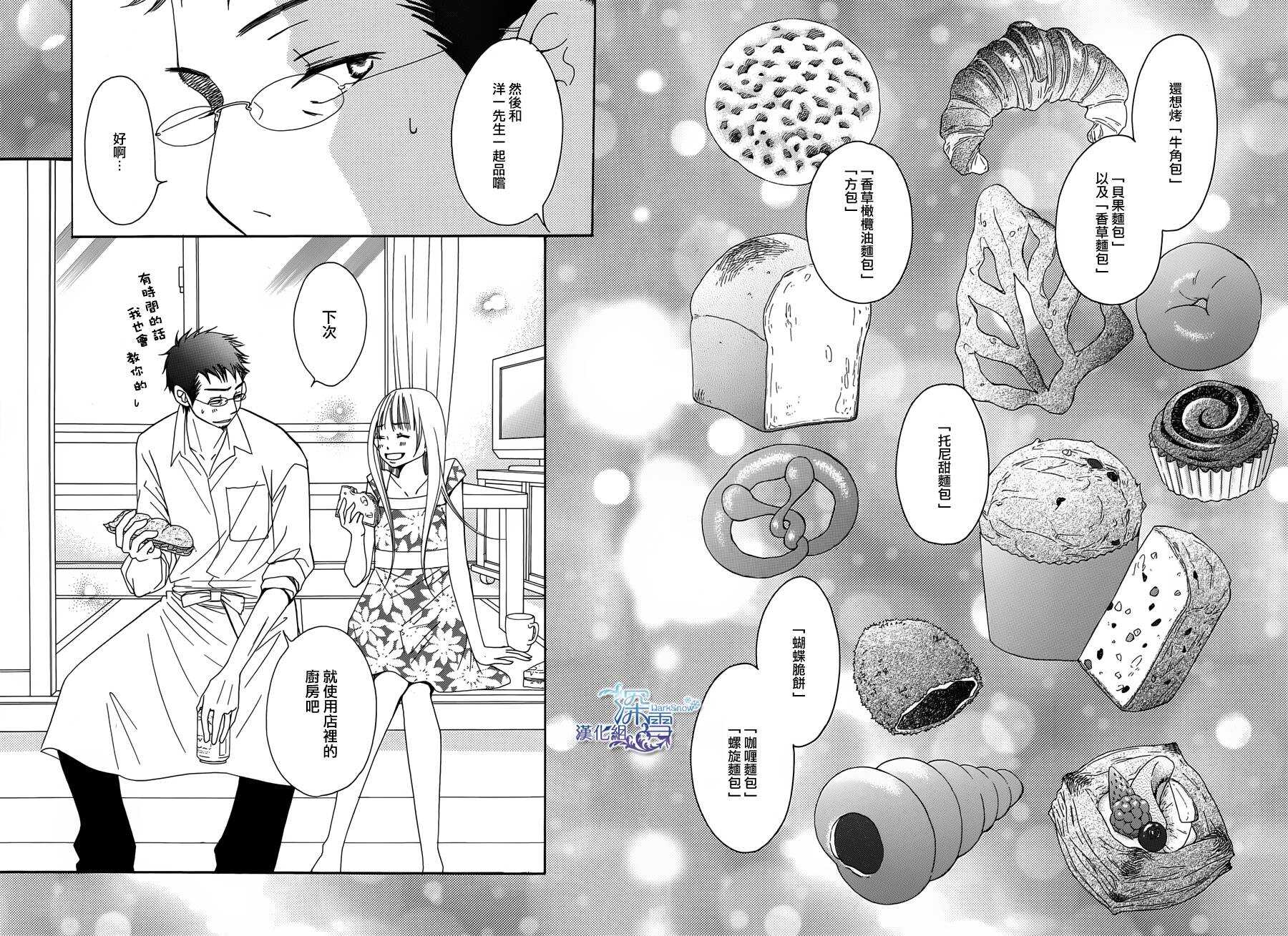 第03话-Bread&Butter-芦原妃名子（第37张）