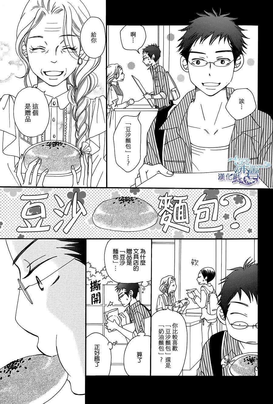 第04话-Bread&Butter-芦原妃名子（第4张）