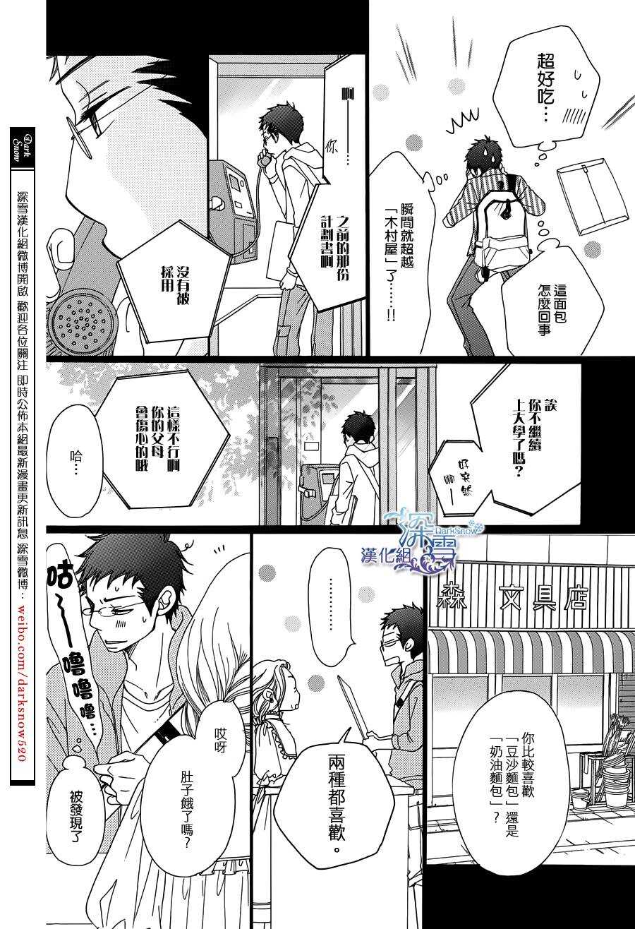 第04话-Bread&Butter-芦原妃名子（第5张）