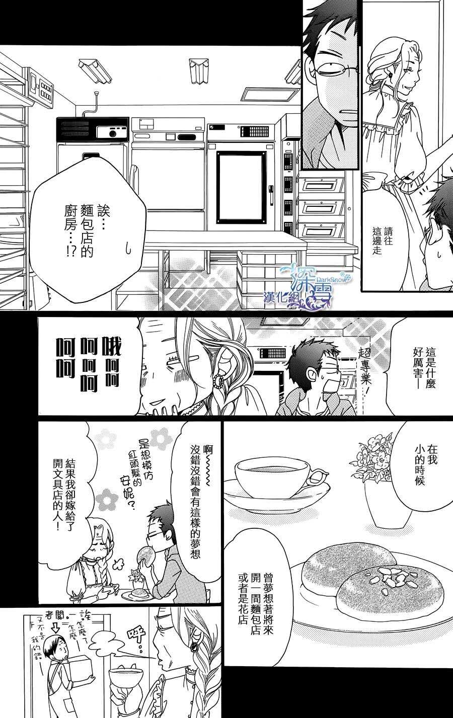 第04话-Bread&Butter-芦原妃名子（第6张）