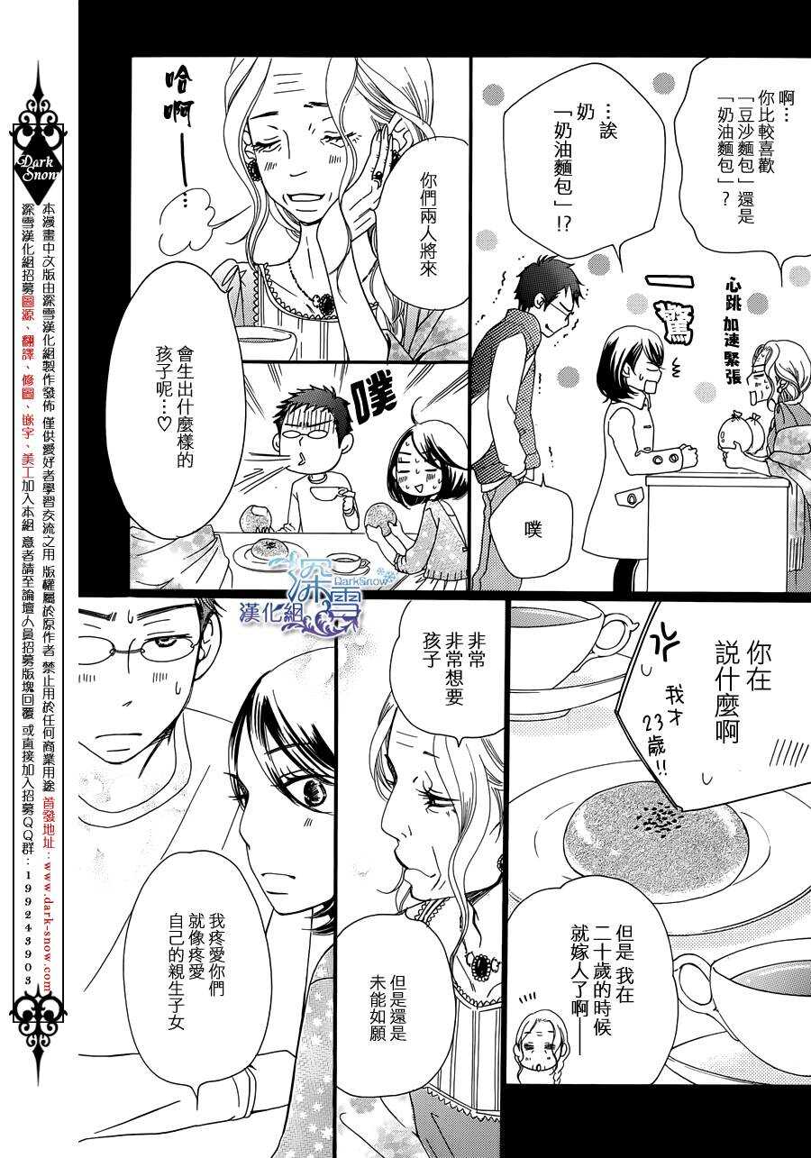 第04话-Bread&Butter-芦原妃名子（第8张）