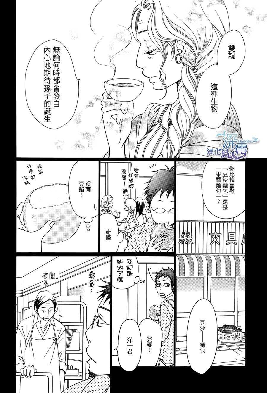 第04话-Bread&Butter-芦原妃名子（第9张）
