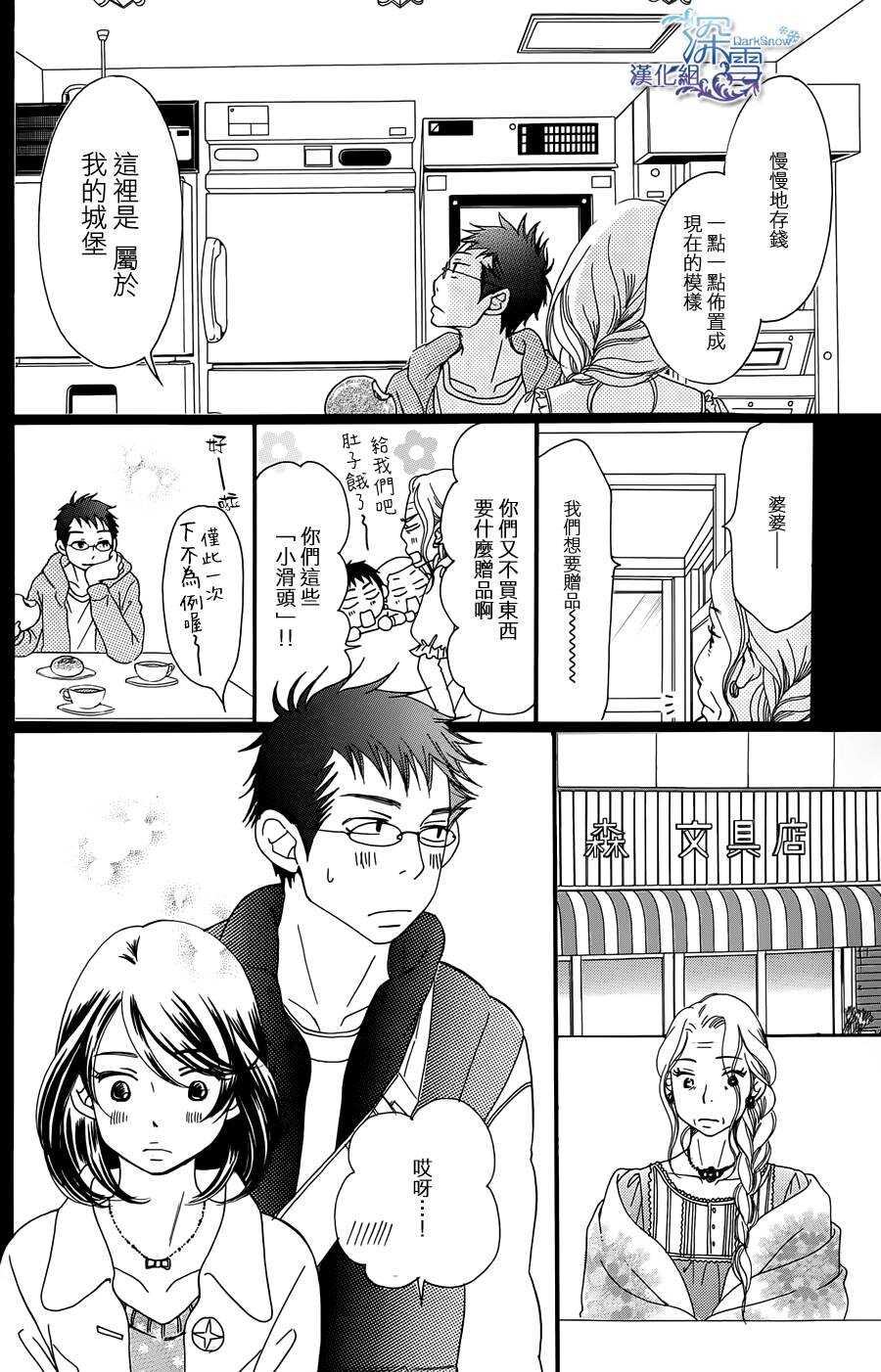 第04话-Bread&Butter-芦原妃名子（第7张）