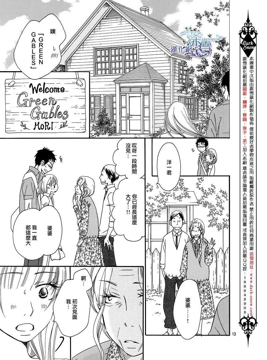 第04话-Bread&Butter-芦原妃名子（第14张）