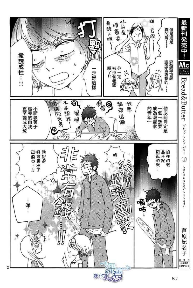 第05话-Bread&Butter-芦原妃名子（第4张）