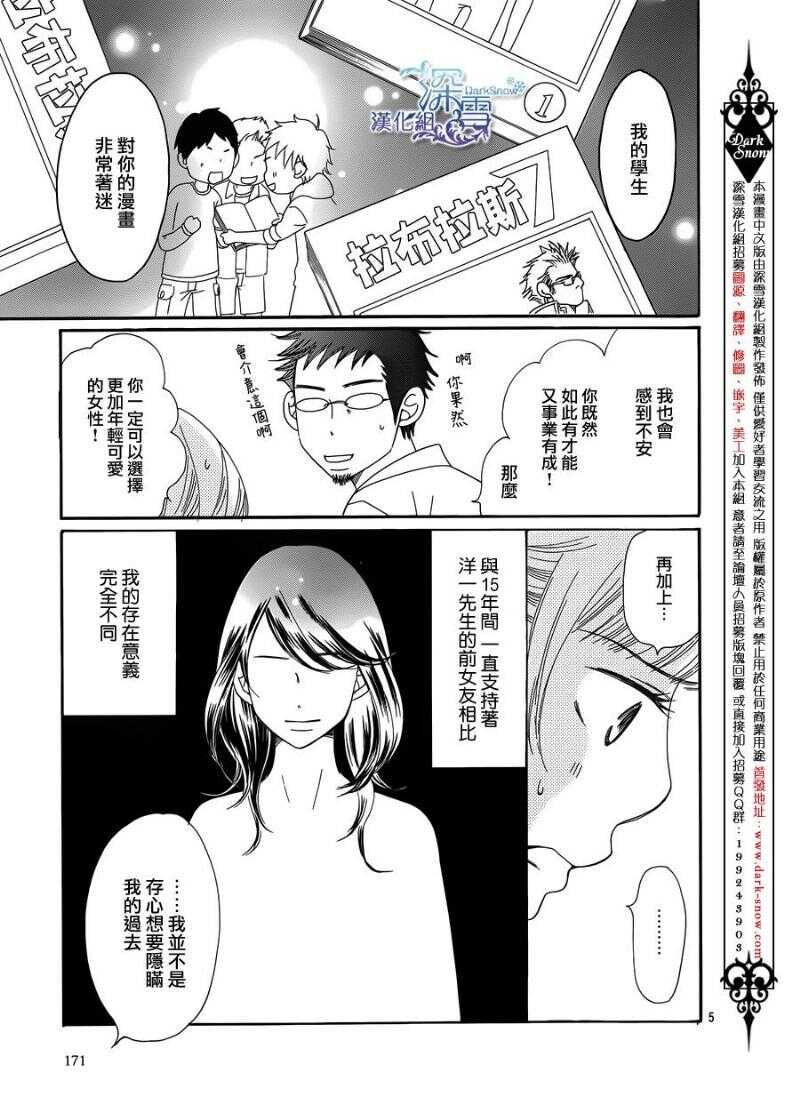 第05话-Bread&Butter-芦原妃名子（第7张）