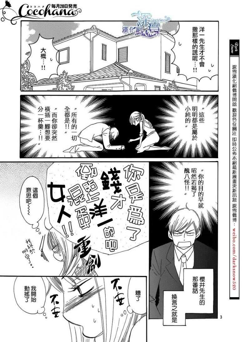第05话-Bread&Butter-芦原妃名子（第5张）
