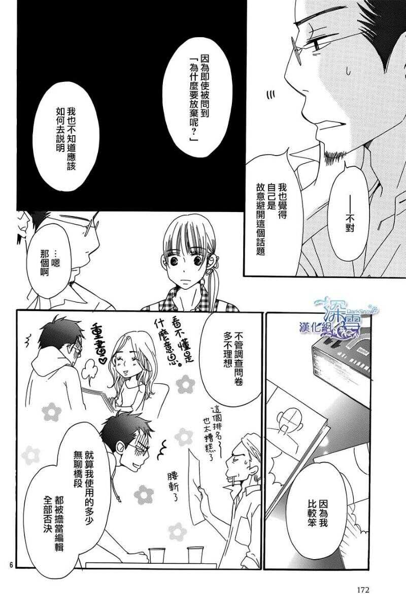 第05话-Bread&Butter-芦原妃名子（第8张）