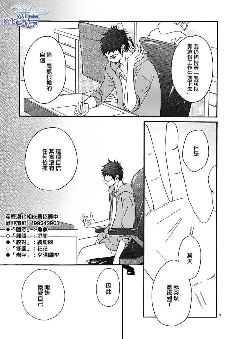 第05话-Bread&Butter-芦原妃名子（第9张）