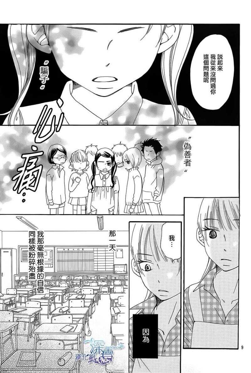 第05话-Bread&Butter-芦原妃名子（第11张）