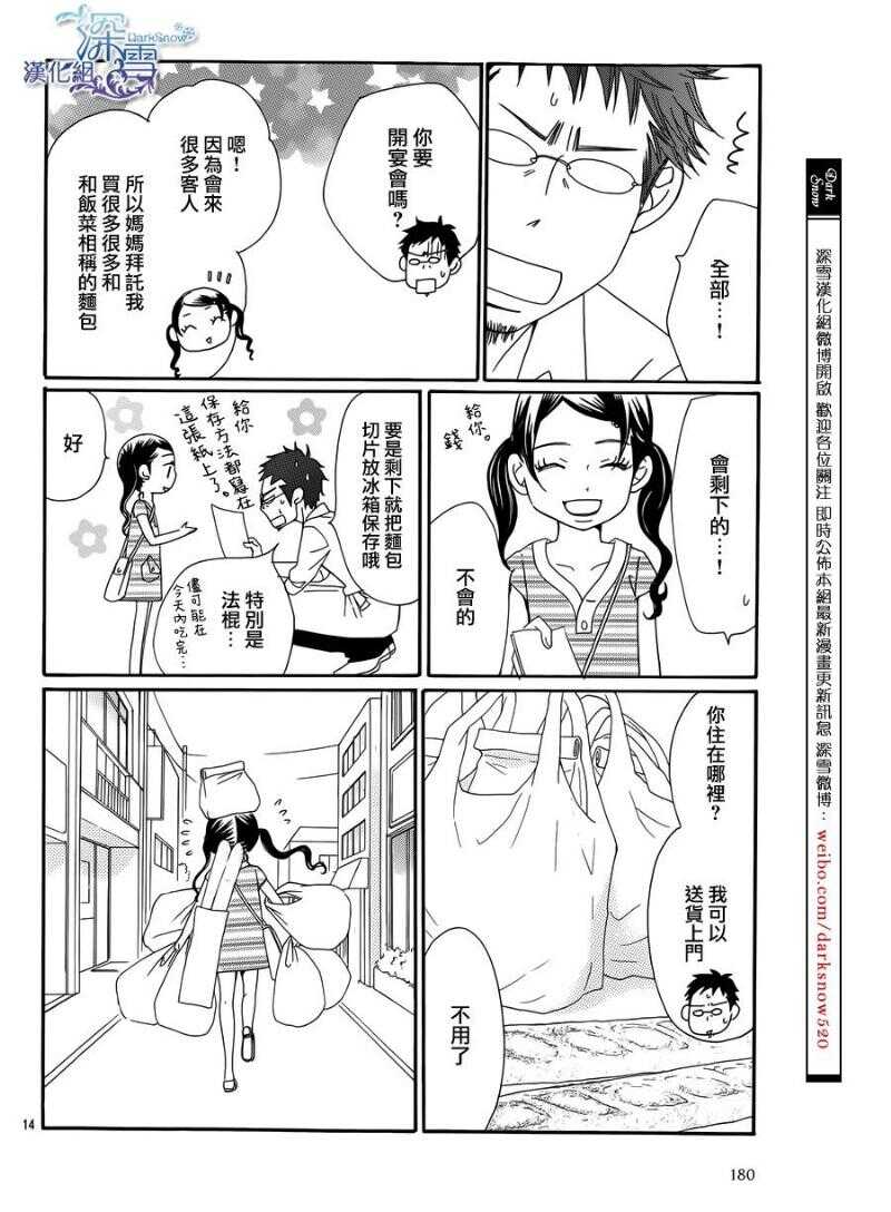 第05话-Bread&Butter-芦原妃名子（第16张）